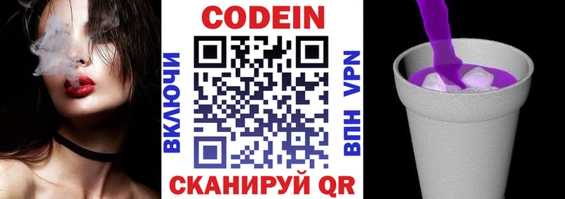 Кодеиновый сироп Lean Purple Drank Печора